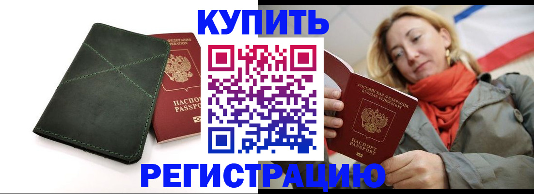 прописка штамп в Железноводске