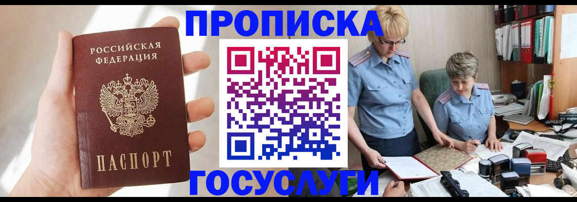 где прописаться в Железноводске