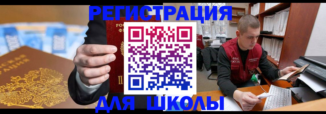 прописка в квартире в Железноводске